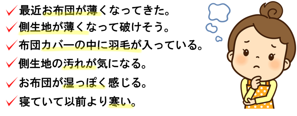 羽毛ふとん打ち直し(リフォーム) | 快眠ショップスウィートドリーム