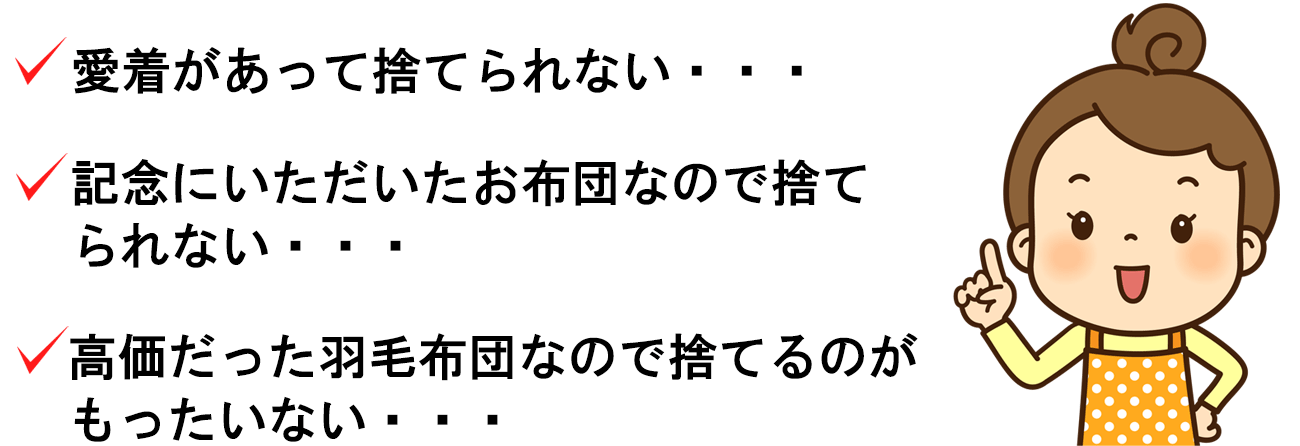 愛着があって廃れないお布団も新品同様に生まれ変わります